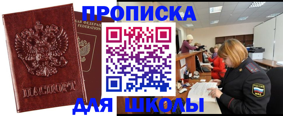 прописка для военкомата в Курске
