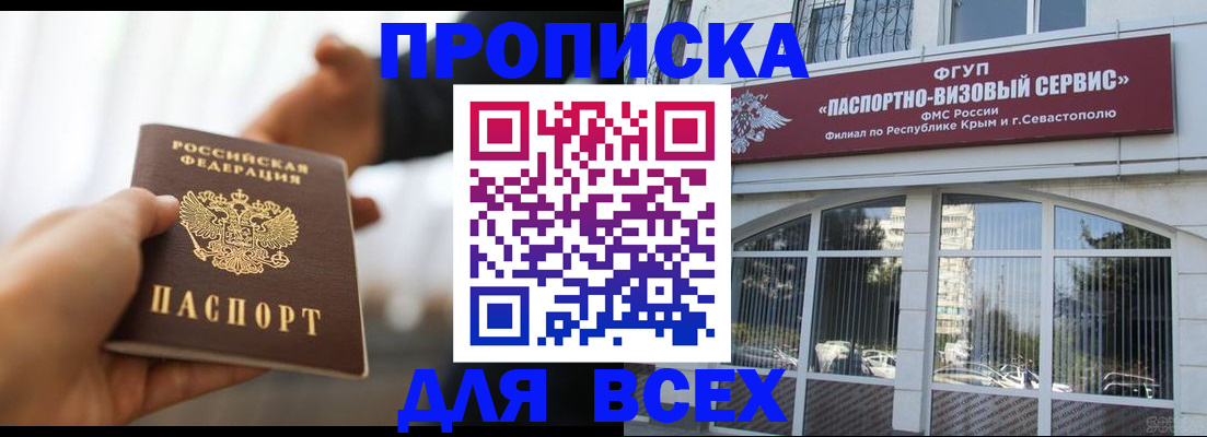 прописка для школы в Курске