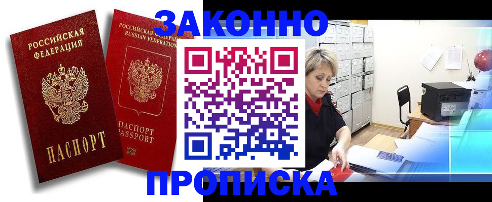 регистрация в Курске