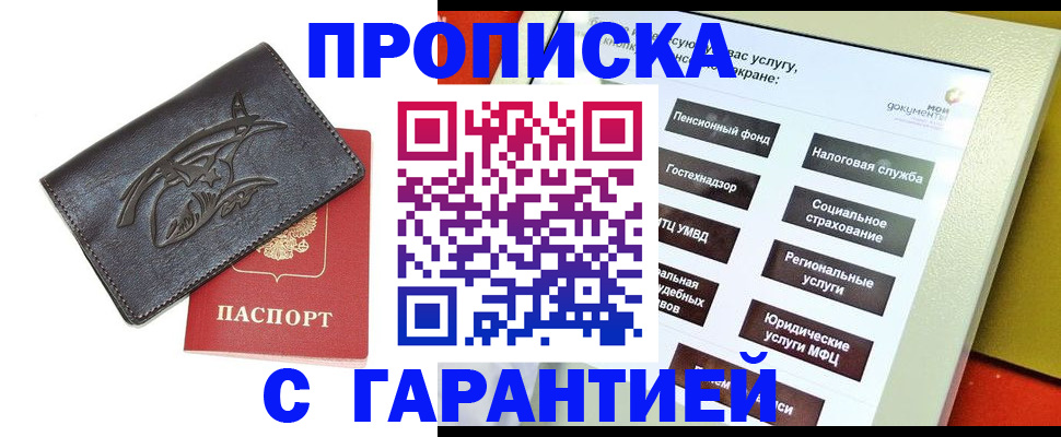 временная регистрация для всех в Курске