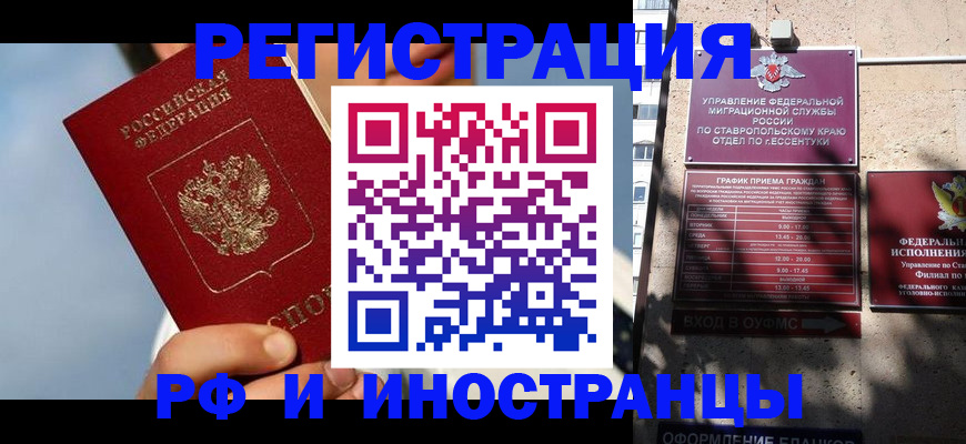 временная регистрация гарантия в Курске